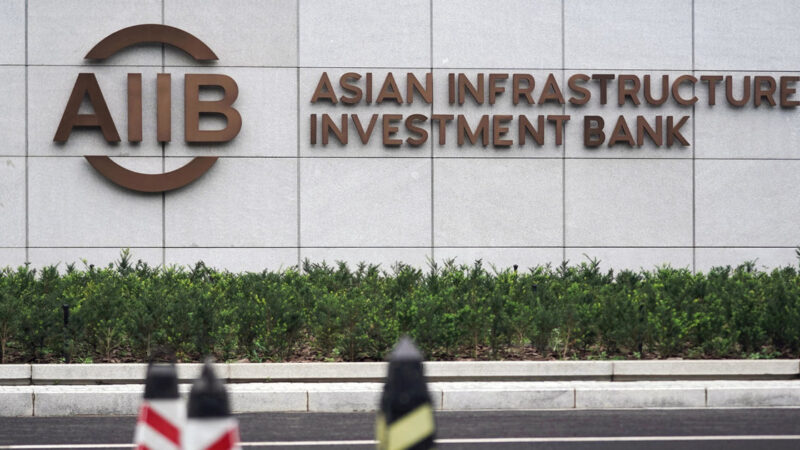 La Banque asiatique «BAII» accorde à l’Egypte un prêt de 360 M$ pour la relance post-Covid