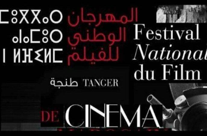 Maroc-Séisme : La 23e édition du festival national du film à Tanger reportée à fin octobre