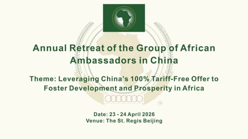 Retraite annuelle 2026 du groupe des ambassadeurs africains en Chine : Cap sur le « Zéro Tarif »