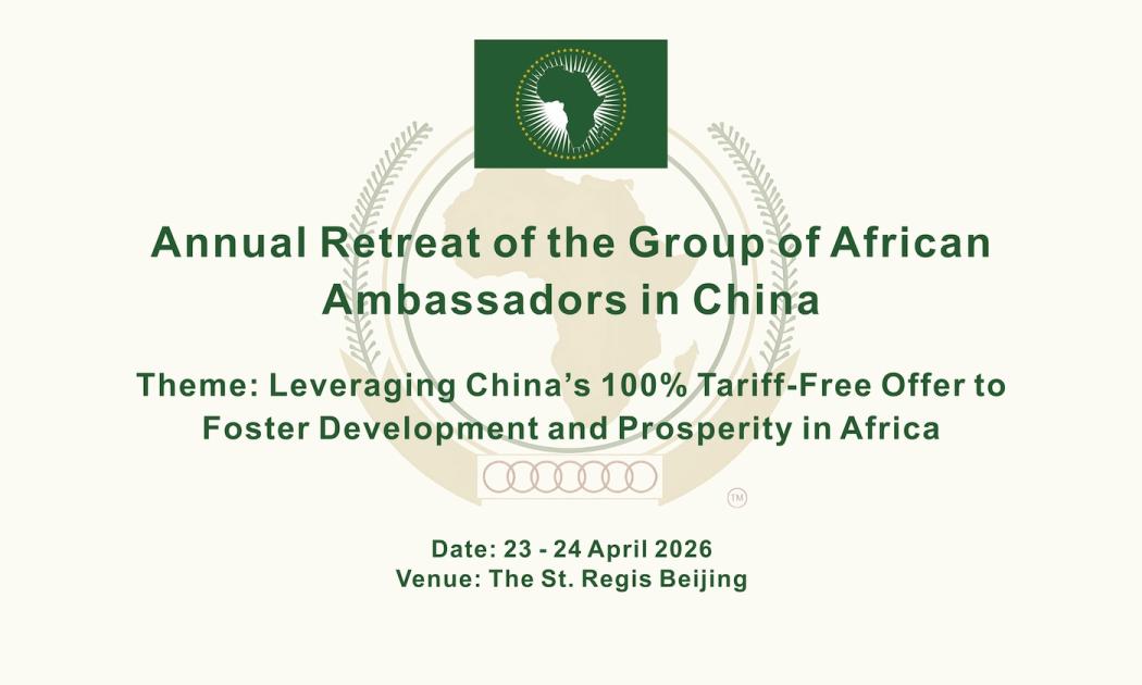 Retraite annuelle 2026 du groupe des ambassadeurs africains en Chine : Cap sur le « Zéro Tarif »